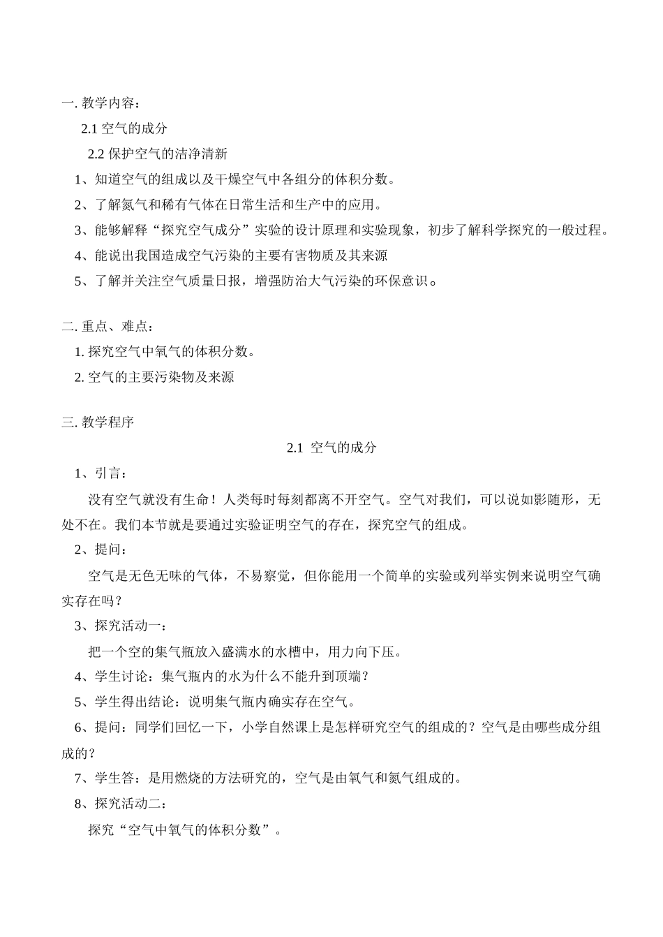 九年级化学上 空气的成分教案_第1页