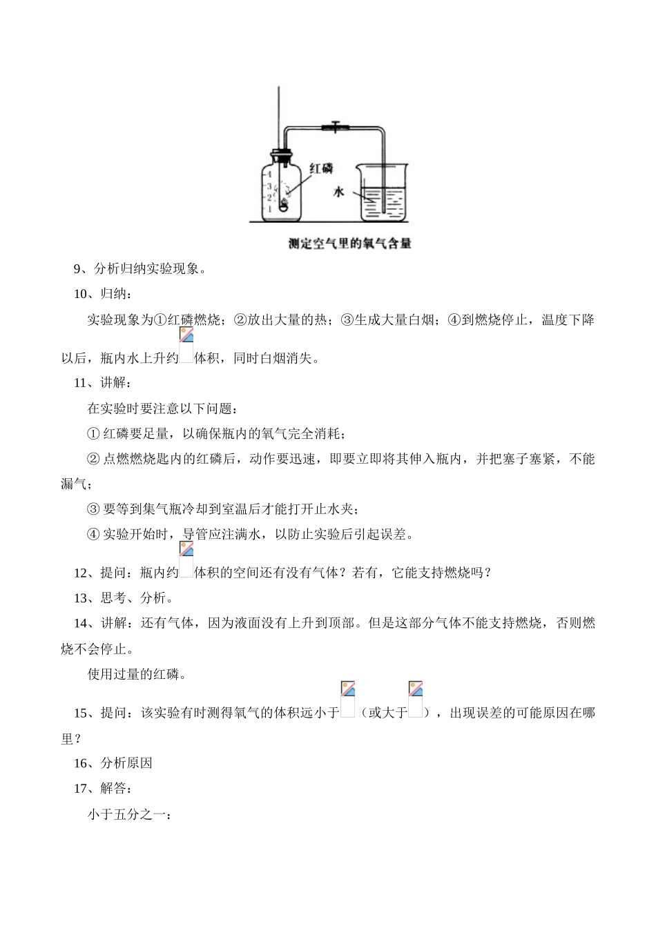 九年级化学上 空气的成分教案_第2页