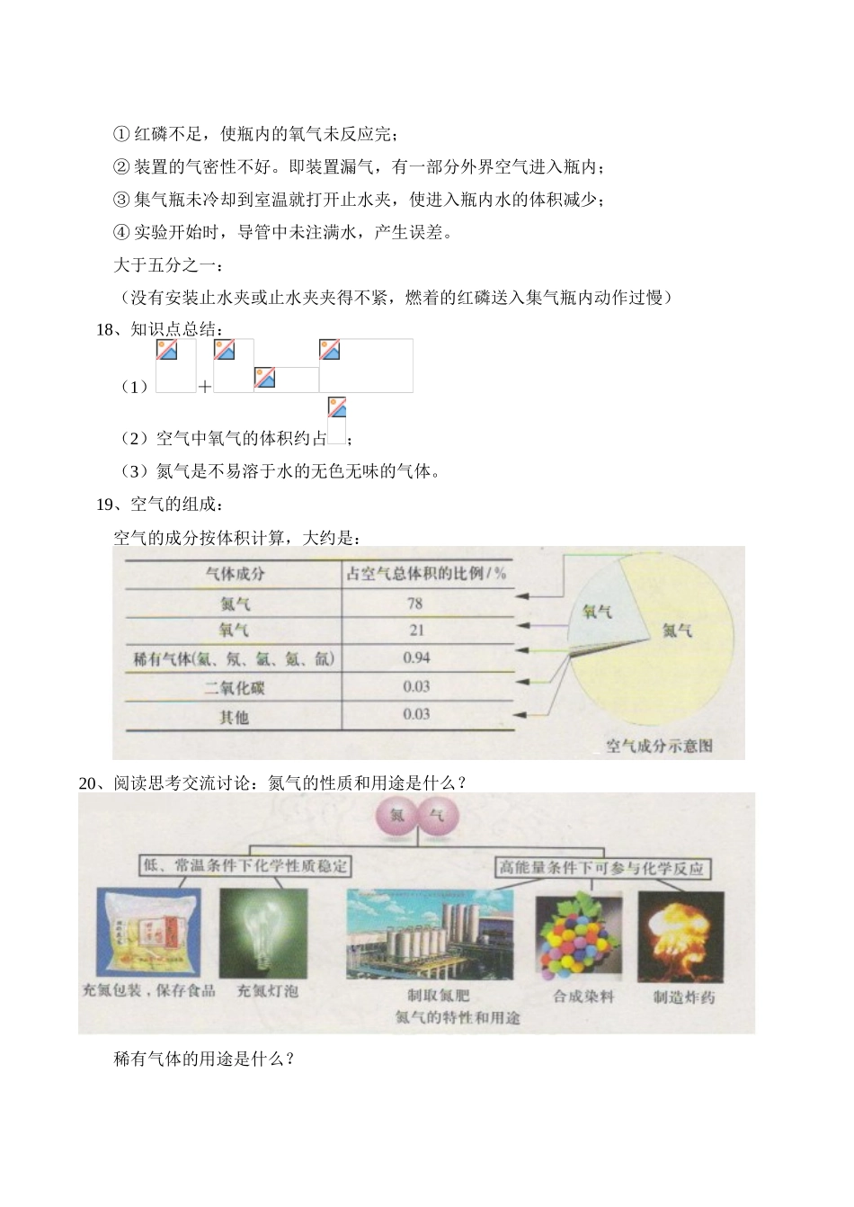 九年级化学上 空气的成分教案_第3页