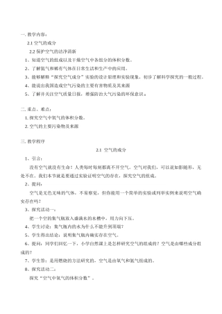 九年级化学上 空气的成分教案