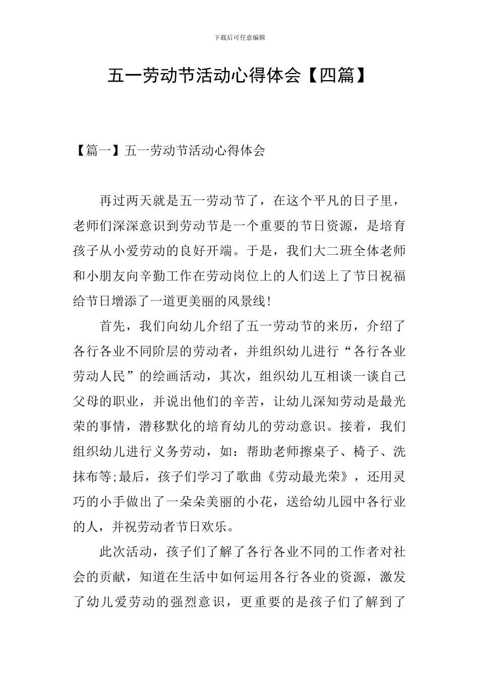 五一劳动节活动心得体会_第1页