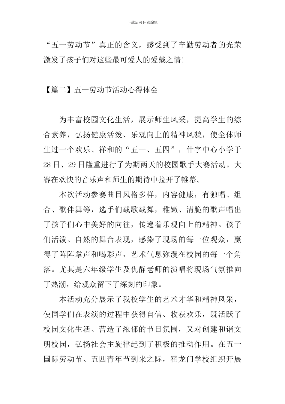 五一劳动节活动心得体会_第2页