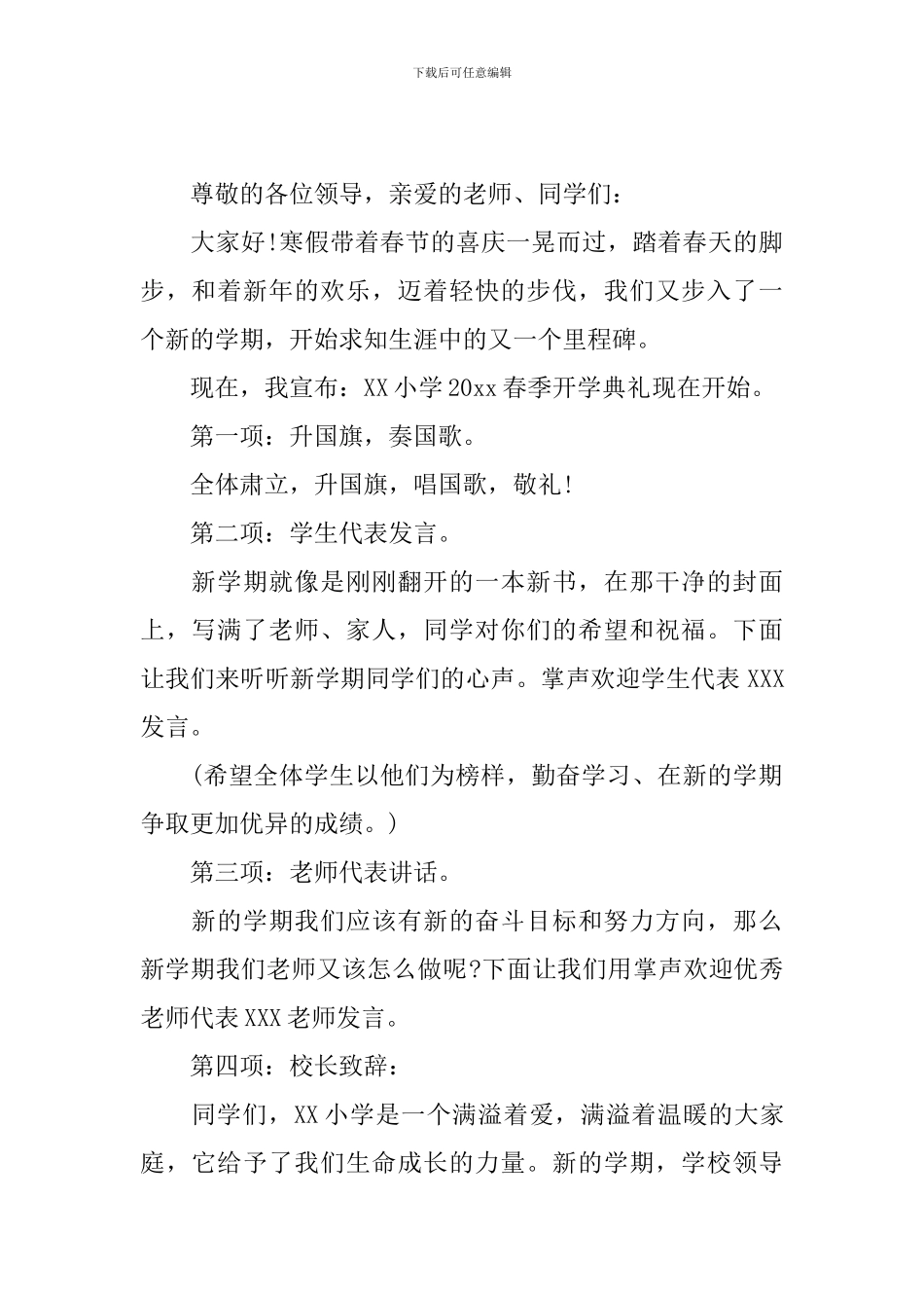 学校新学期开学典礼主持词怎么写_第2页