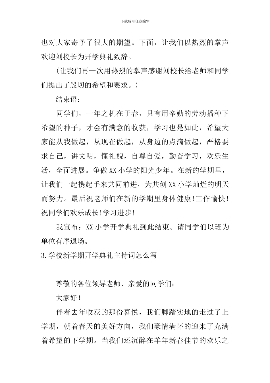 学校新学期开学典礼主持词怎么写_第3页