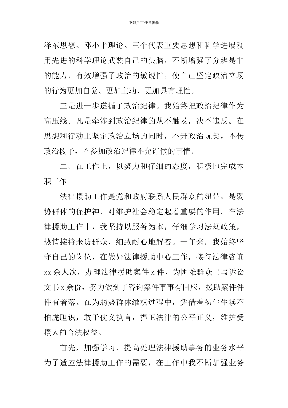 2024党员述职报告范文简短10篇_第2页