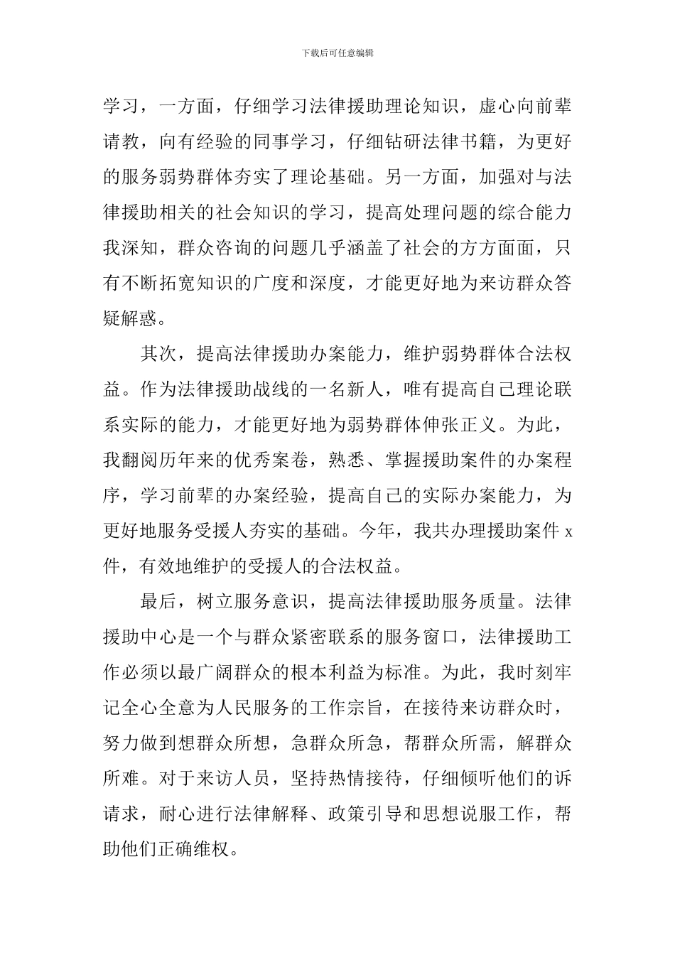 2024党员述职报告范文简短10篇_第3页