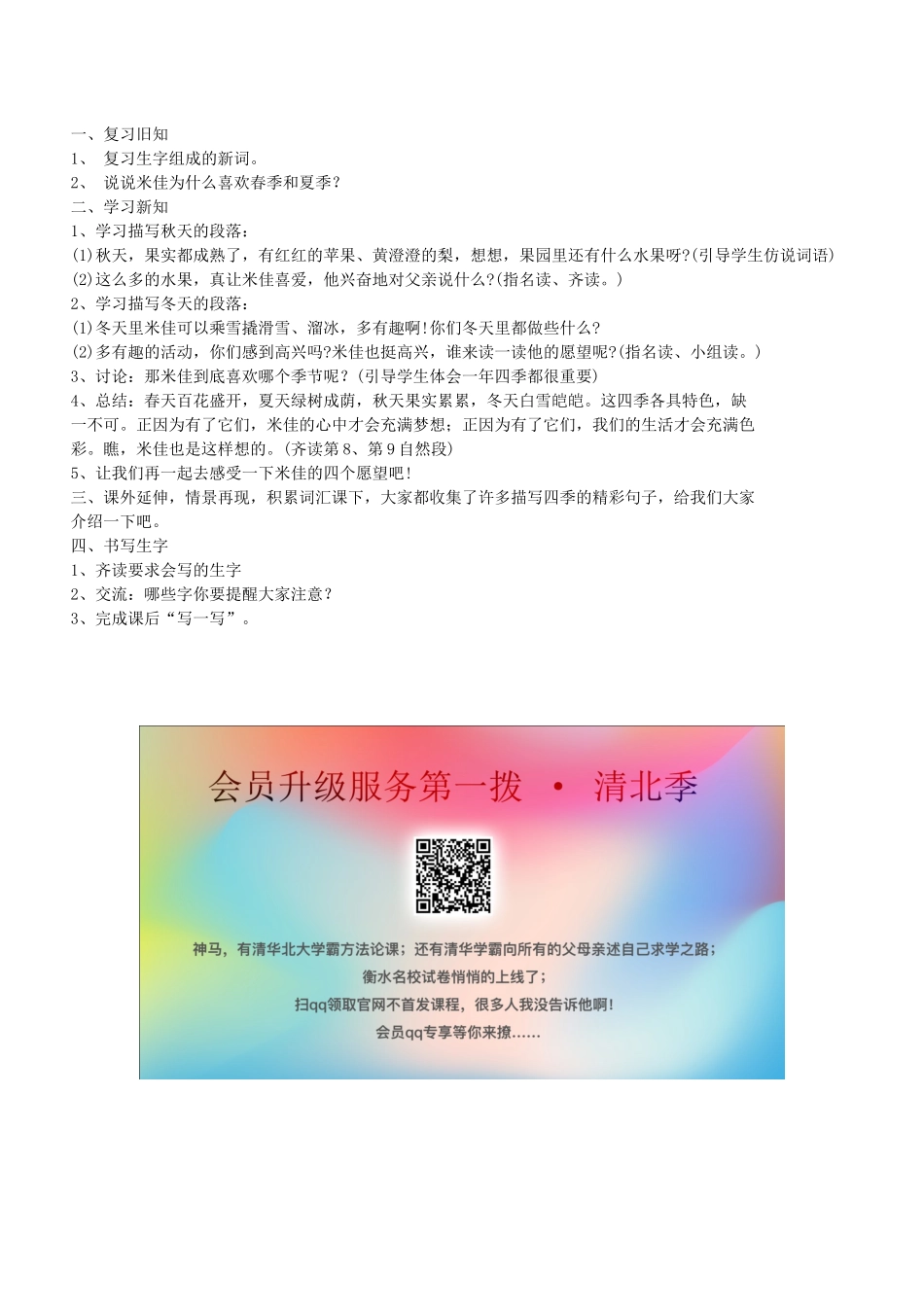 秋二年级语文下册 第二单元 课文2 5 米佳的愿望教案设计 鄂教版-鄂教版小学二年级下册语文教案_第2页