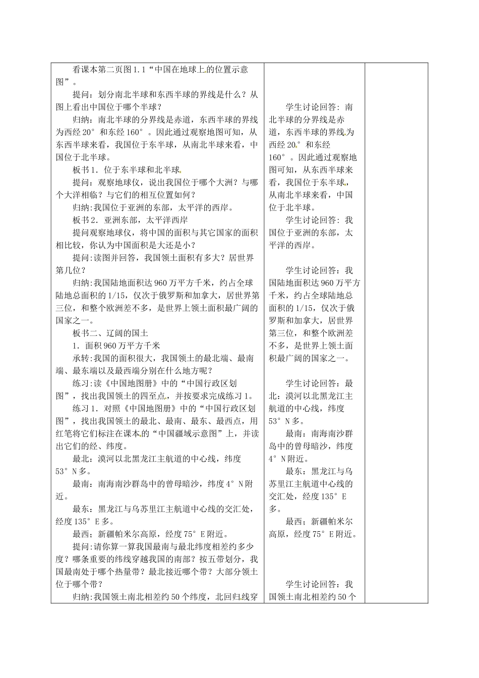 中考地理 疆域复习教案1 新人教版-新人教版初中九年级全册地理教案_第2页