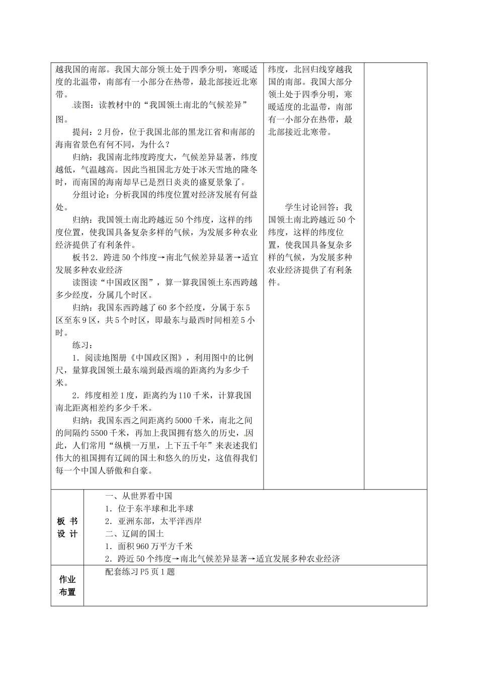 中考地理 疆域复习教案1 新人教版-新人教版初中九年级全册地理教案_第3页