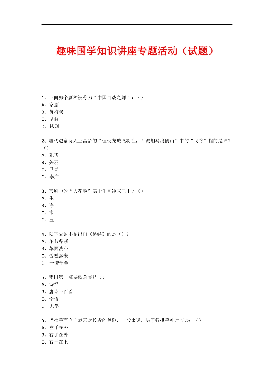 古文化知识题库_第1页