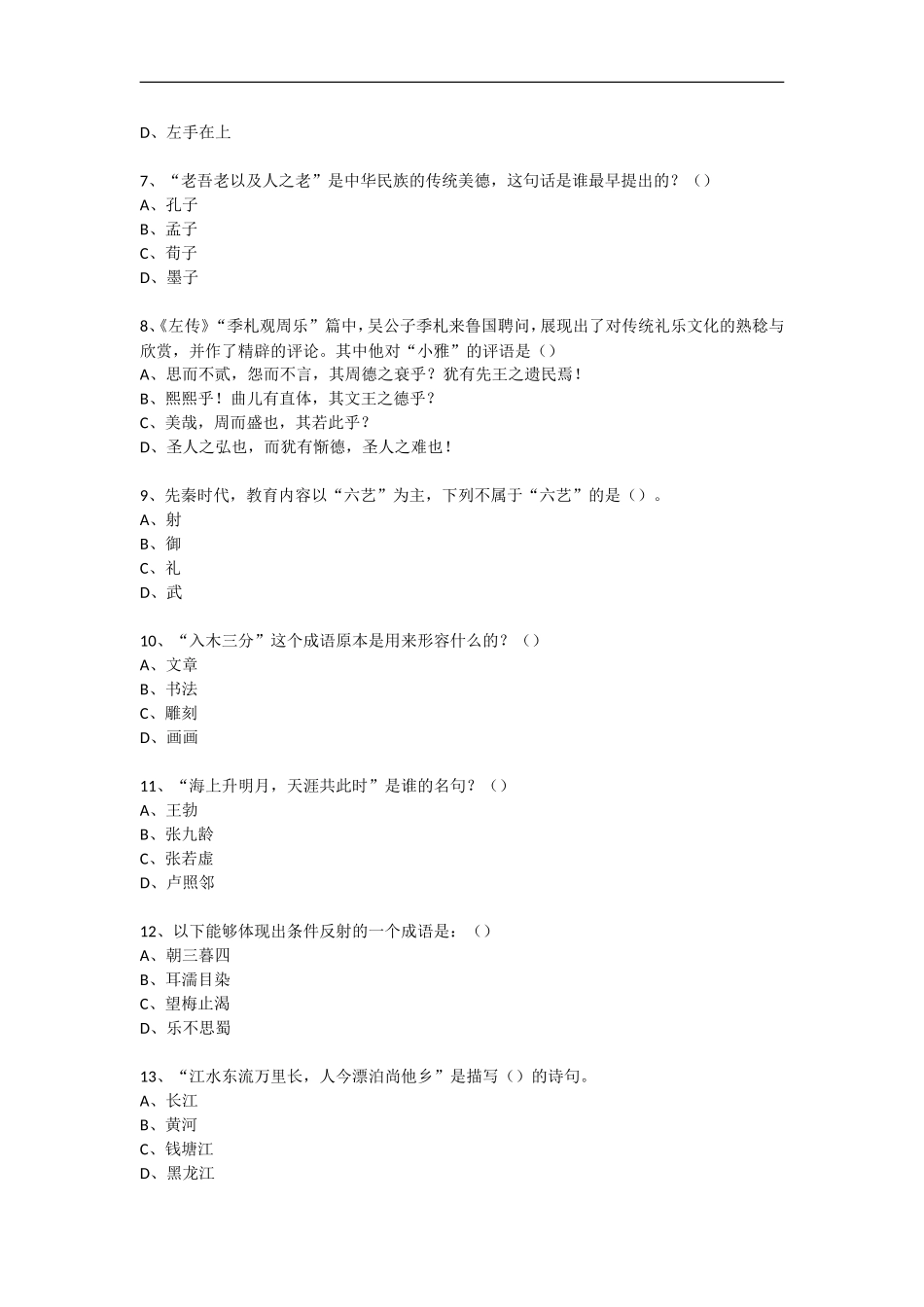 古文化知识题库_第2页