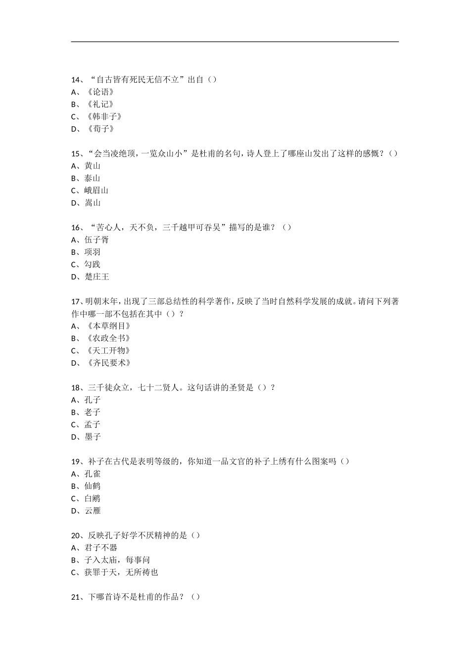 古文化知识题库_第3页