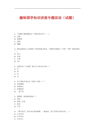 古文化知识题库