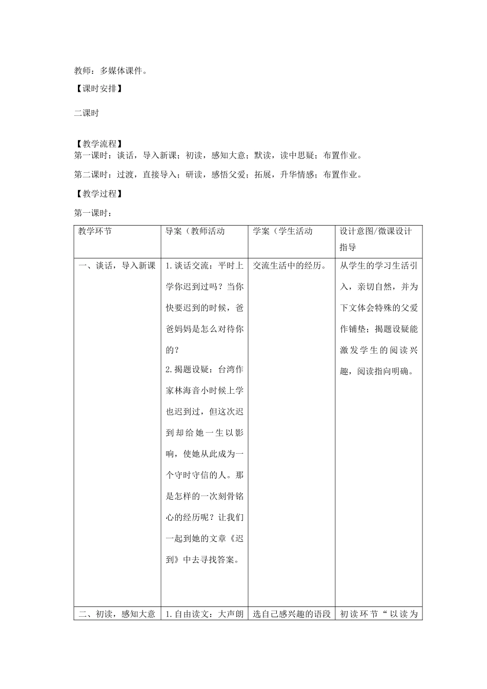 五年级语文上册 第七单元 面对错误 16 迟到教案设计 北师大版-北师大版小学五年级上册语文教案_第2页