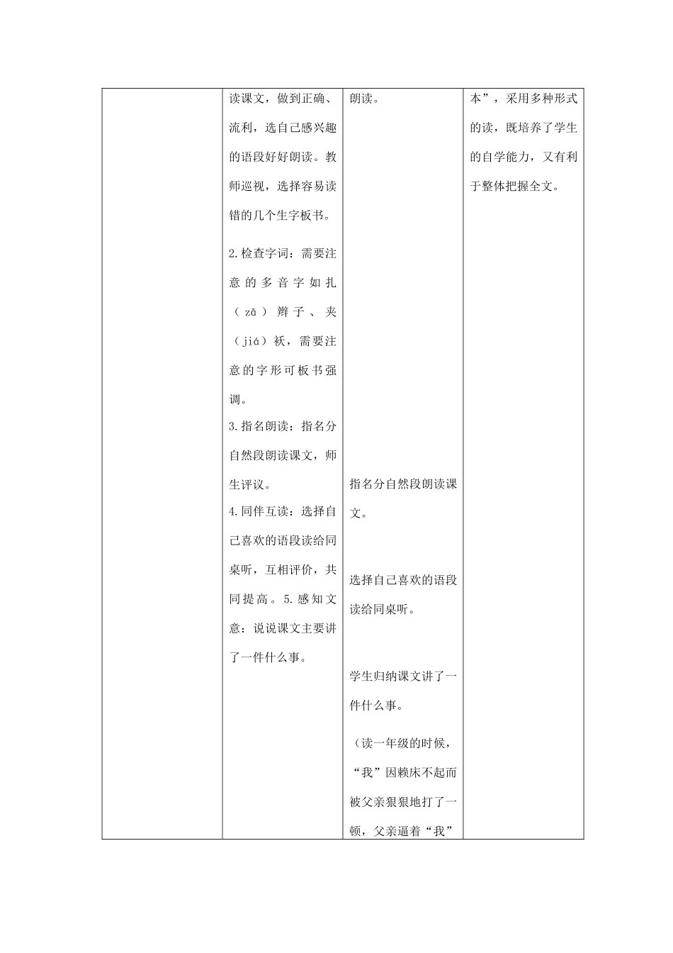 五年级语文上册 第七单元 面对错误 16 迟到教案设计 北师大版-北师大版小学五年级上册语文教案_第3页