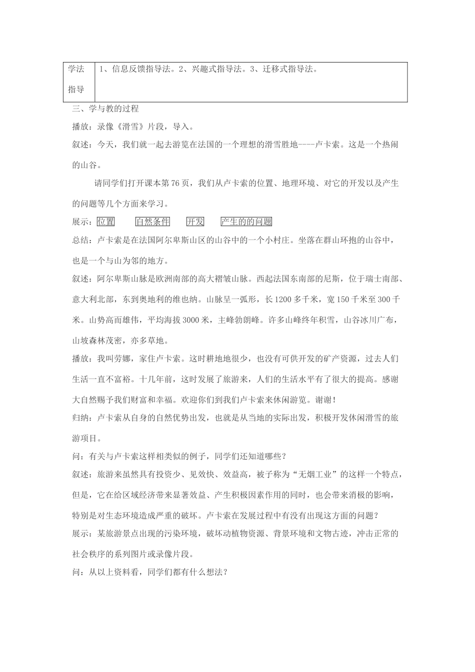 七年级历史与社会上：第四单元 第二课《与山为邻》第二课时教案人教新课标版_第3页
