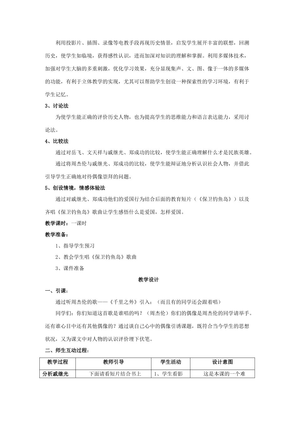 七年级历史下册：第八学习主题第3课《明清时期的反侵略斗争》说课稿（川教版）_第3页