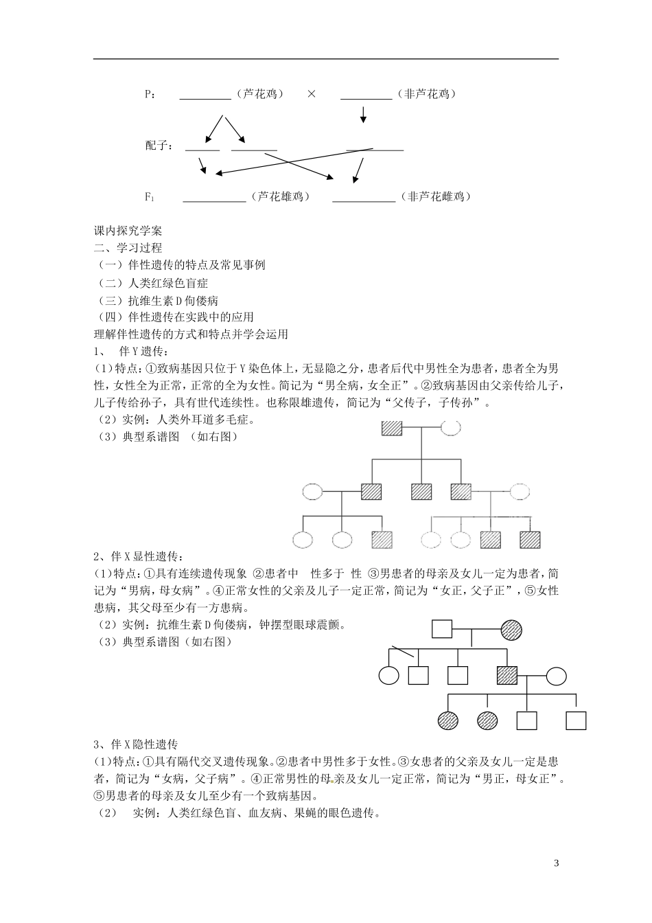 陕西省咸阳市泾阳县云阳中学高中生物 2.3 伴性遗传导学案 新人教版必修2 _第3页
