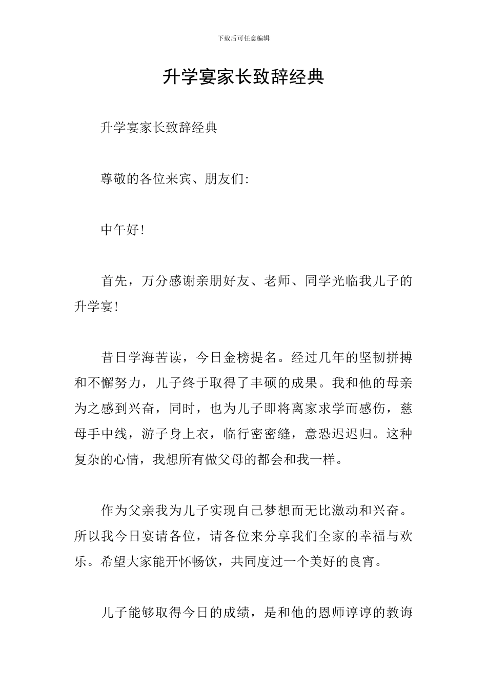 升学宴家长致辞经典_第1页