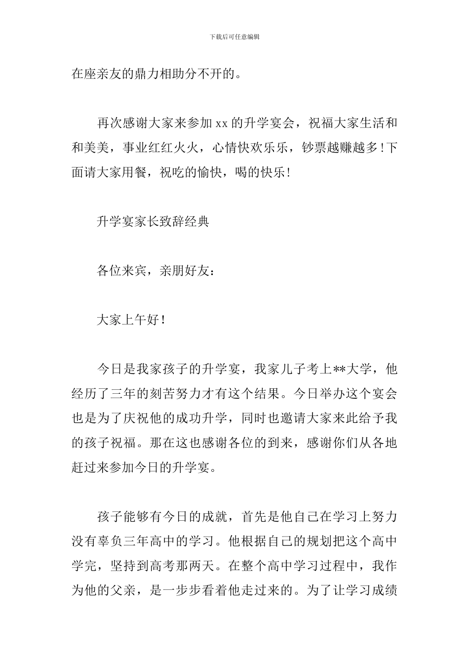 升学宴家长致辞经典_第2页