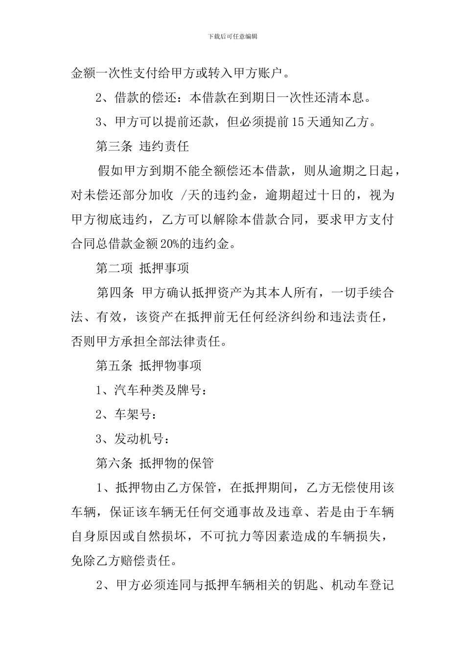 车辆手续抵押借款合同范本_第2页