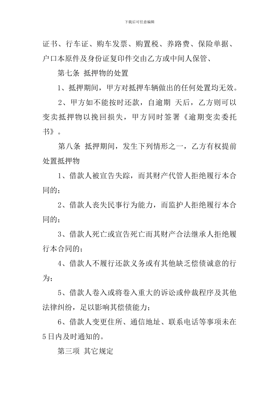 车辆手续抵押借款合同范本_第3页