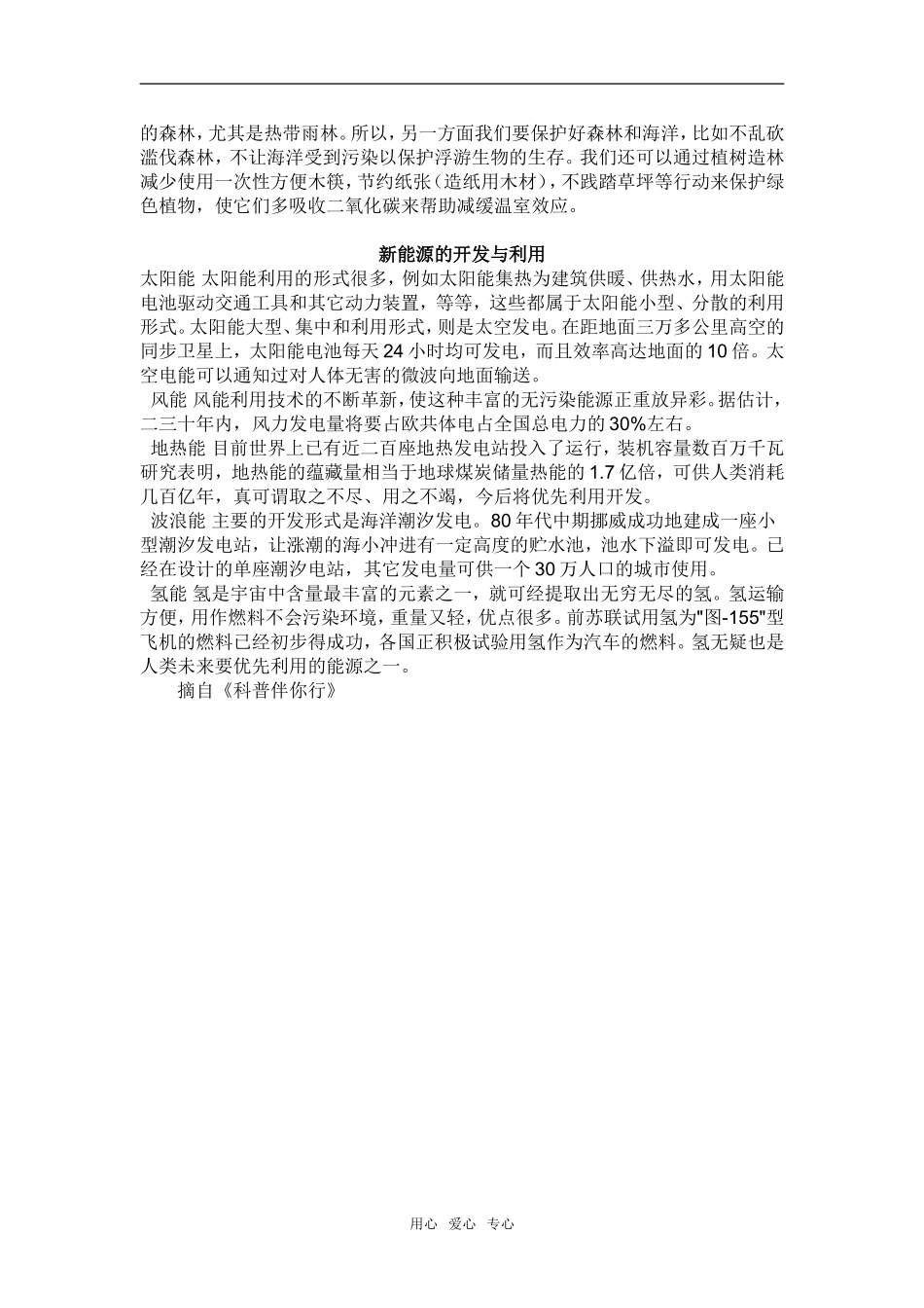 生态系统的物质循环（第二课时）_第2页