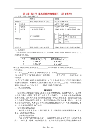 生态系统的物质循环（第二课时）