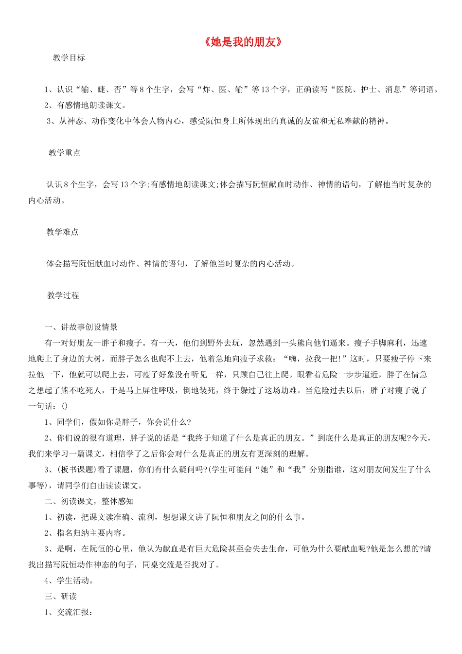 四年级语文下册 她是我的朋友教案1 人教版_第1页