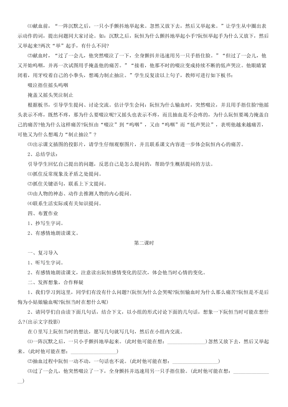 四年级语文下册 她是我的朋友教案1 人教版_第2页