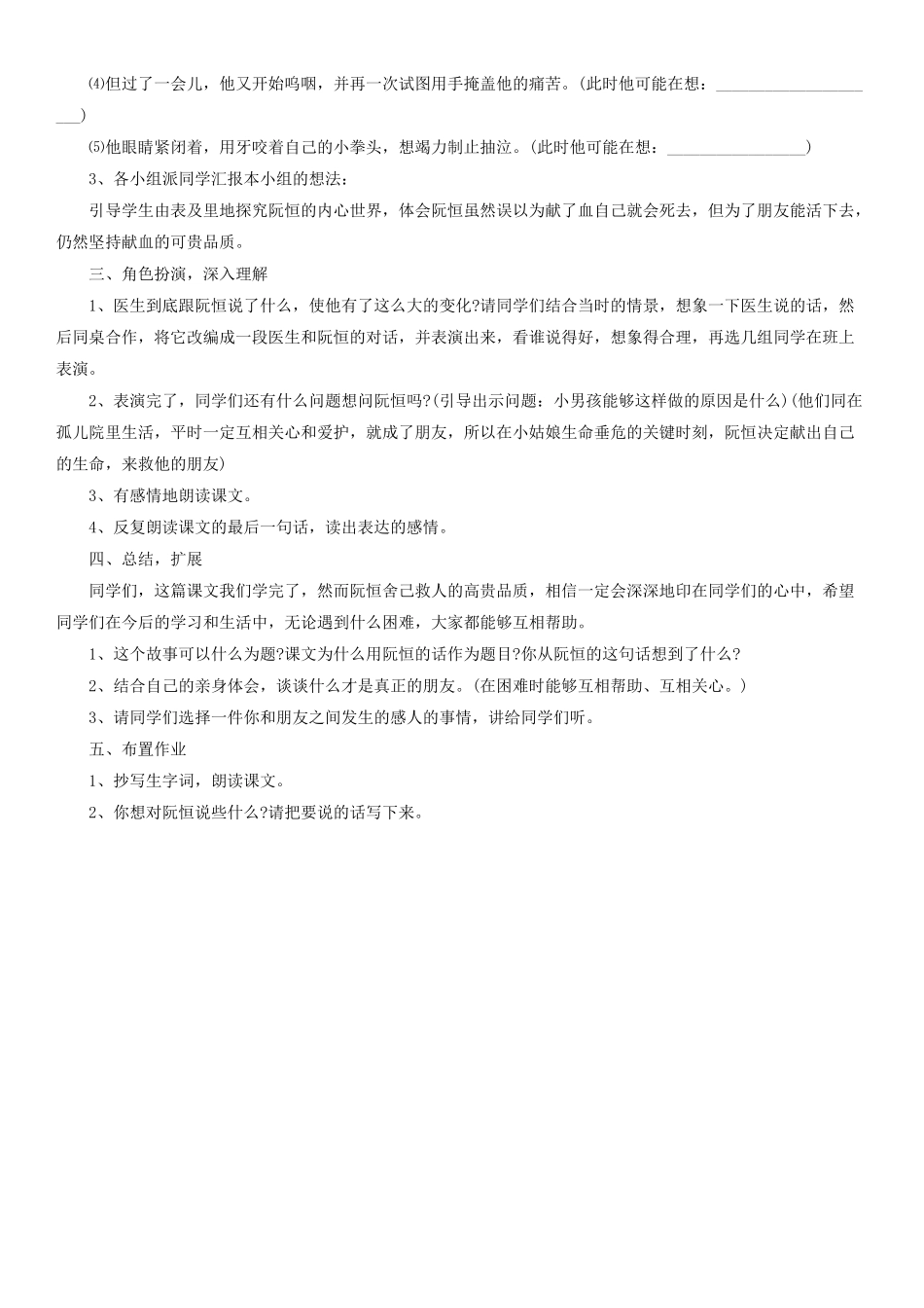 四年级语文下册 她是我的朋友教案1 人教版_第3页