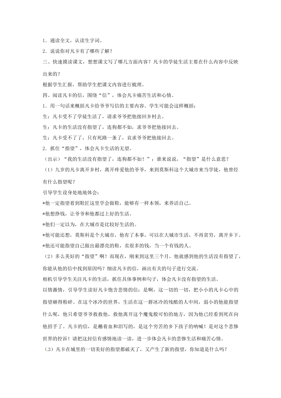 山东省东营市河口区实验学校六年级语文上册 15 凡卡教案 上海版五四制_第2页