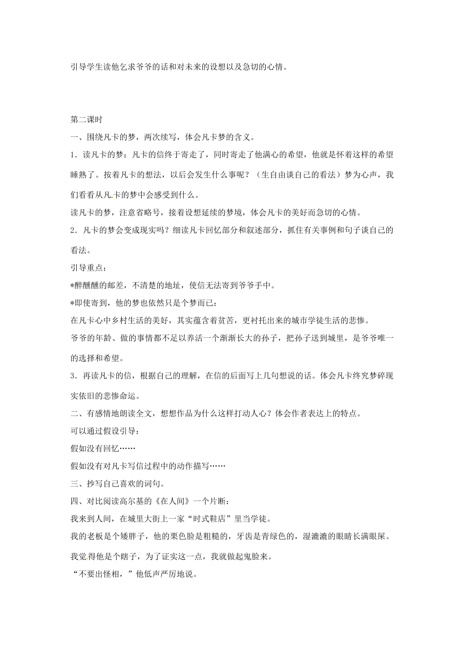 山东省东营市河口区实验学校六年级语文上册 15 凡卡教案 上海版五四制_第3页