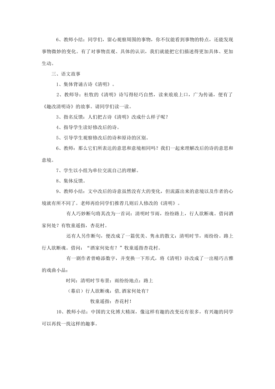 五年级语文下册 语文乐园一（第1课时）教案 语文A版-语文A版小学五年级下册语文教案_第2页
