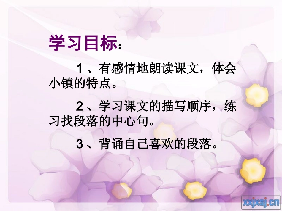 李国锐《小镇的早晨》课件_第3页