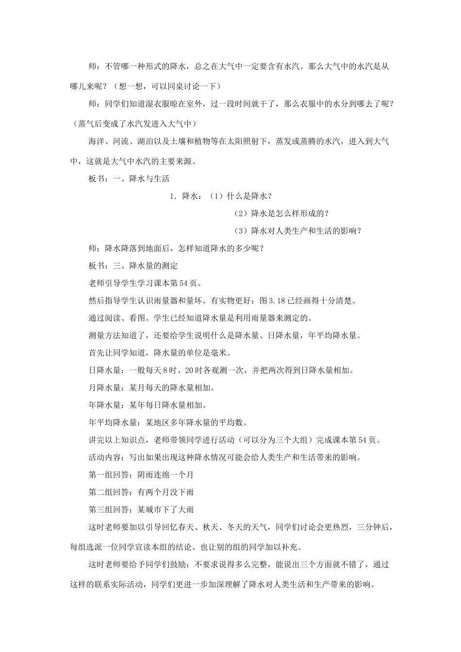 七年级地理上册 3.3 降水和降水的分布教案2 （新版）新人教版-（新版）新人教版初中七年级上册地理教案_第2页