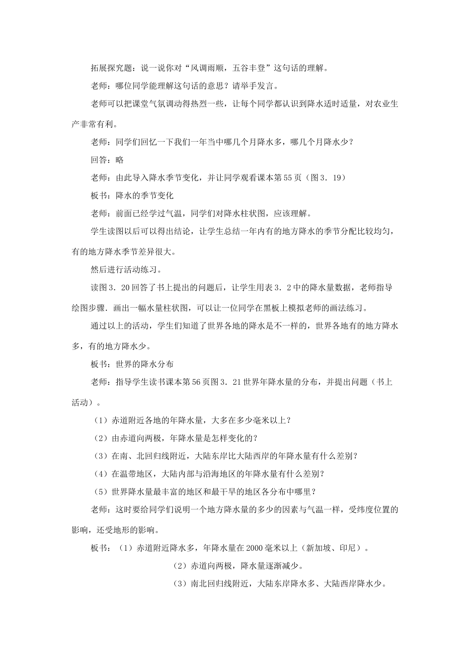 七年级地理上册 3.3 降水和降水的分布教案2 （新版）新人教版-（新版）新人教版初中七年级上册地理教案_第3页