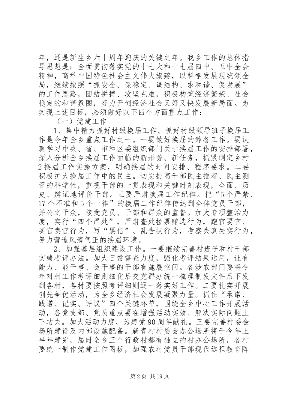 在全乡工作会议上的讲话发言_第2页