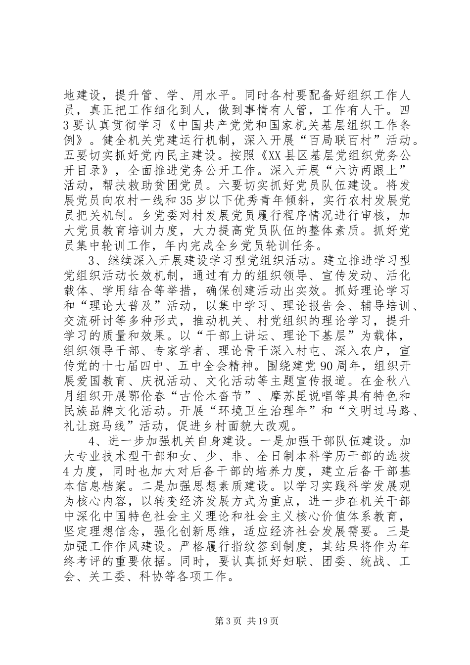 在全乡工作会议上的讲话发言_第3页