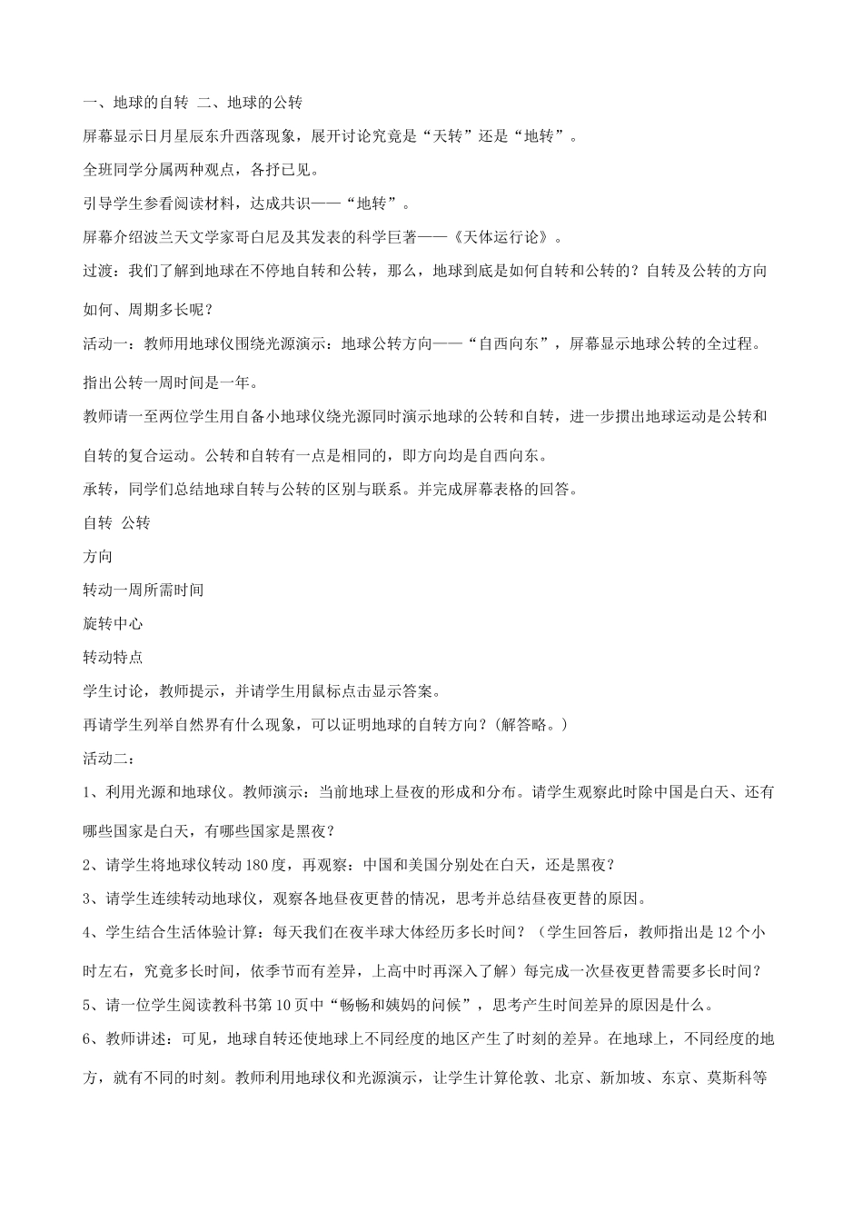 七年级地理上地球的运动教案新人教版_第2页