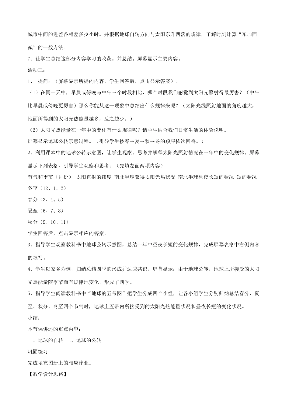 七年级地理上地球的运动教案新人教版_第3页