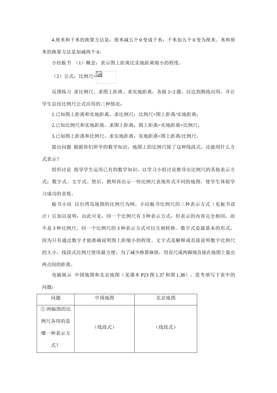 七年级地理上册第二单元第1课地图的基本要素教案 商务星球版_第3页
