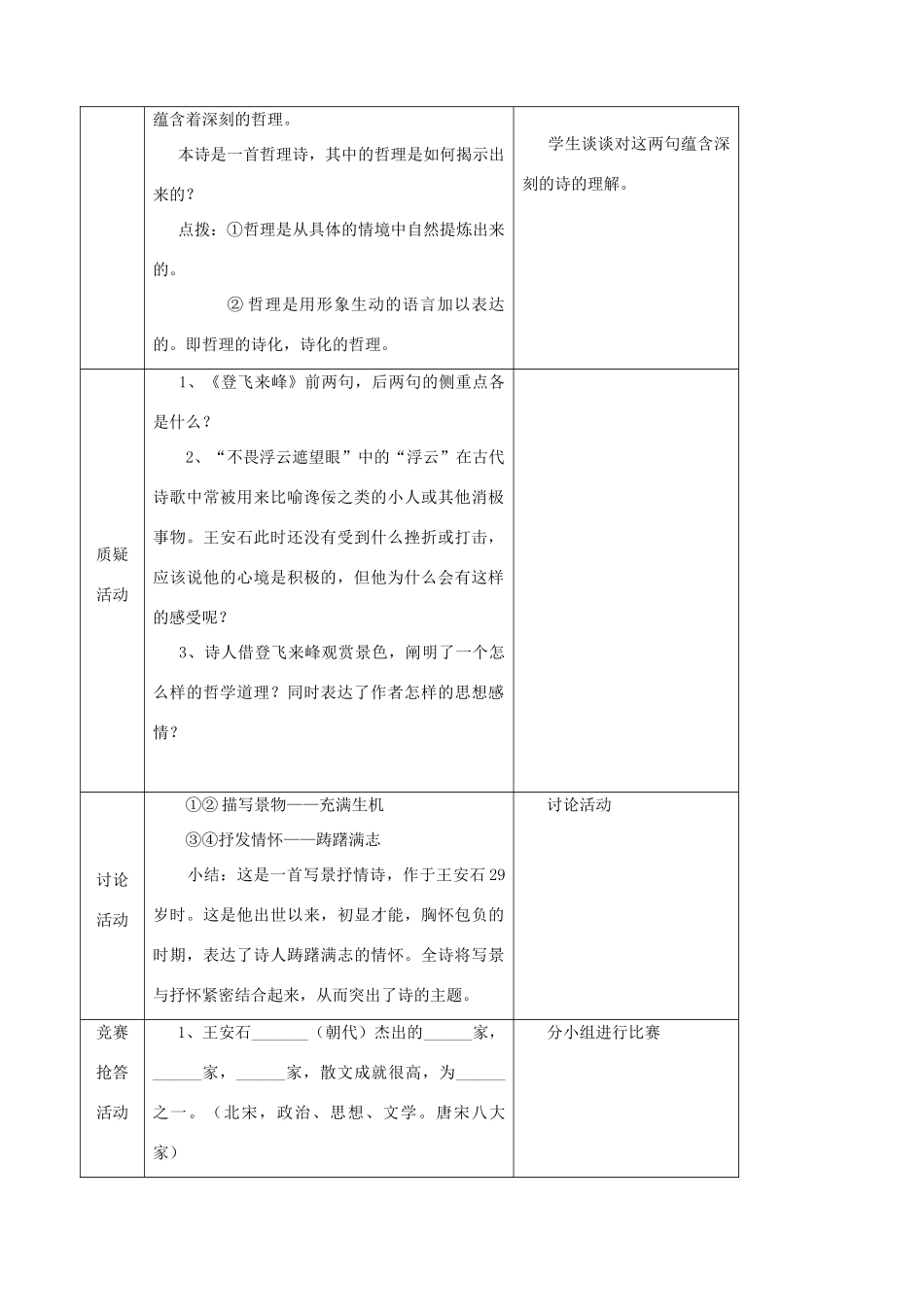 五年级语文下册 第八单元 角度 2 古诗二首教案 北师大版-北师大版小学五年级下册语文教案_第2页