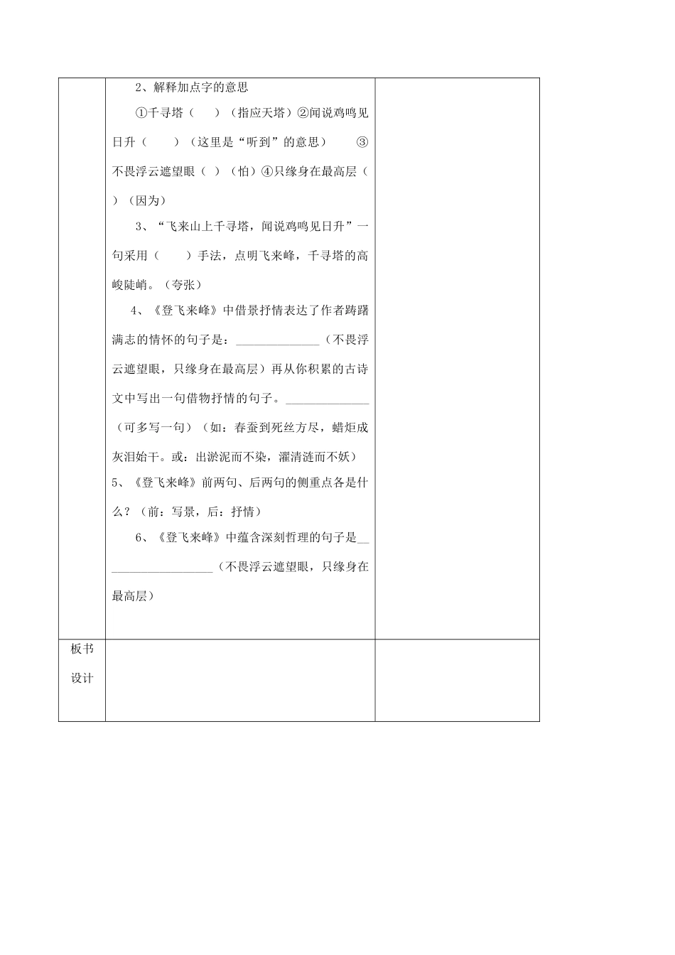 五年级语文下册 第八单元 角度 2 古诗二首教案 北师大版-北师大版小学五年级下册语文教案_第3页