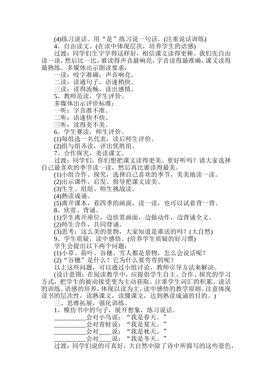 《四季》第一课时_第2页