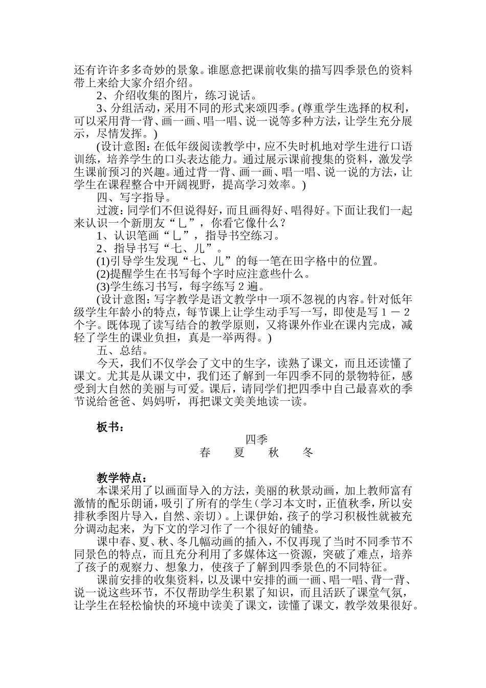 《四季》第一课时_第3页