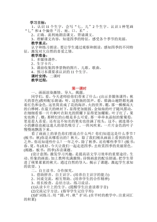 《四季》第一课时