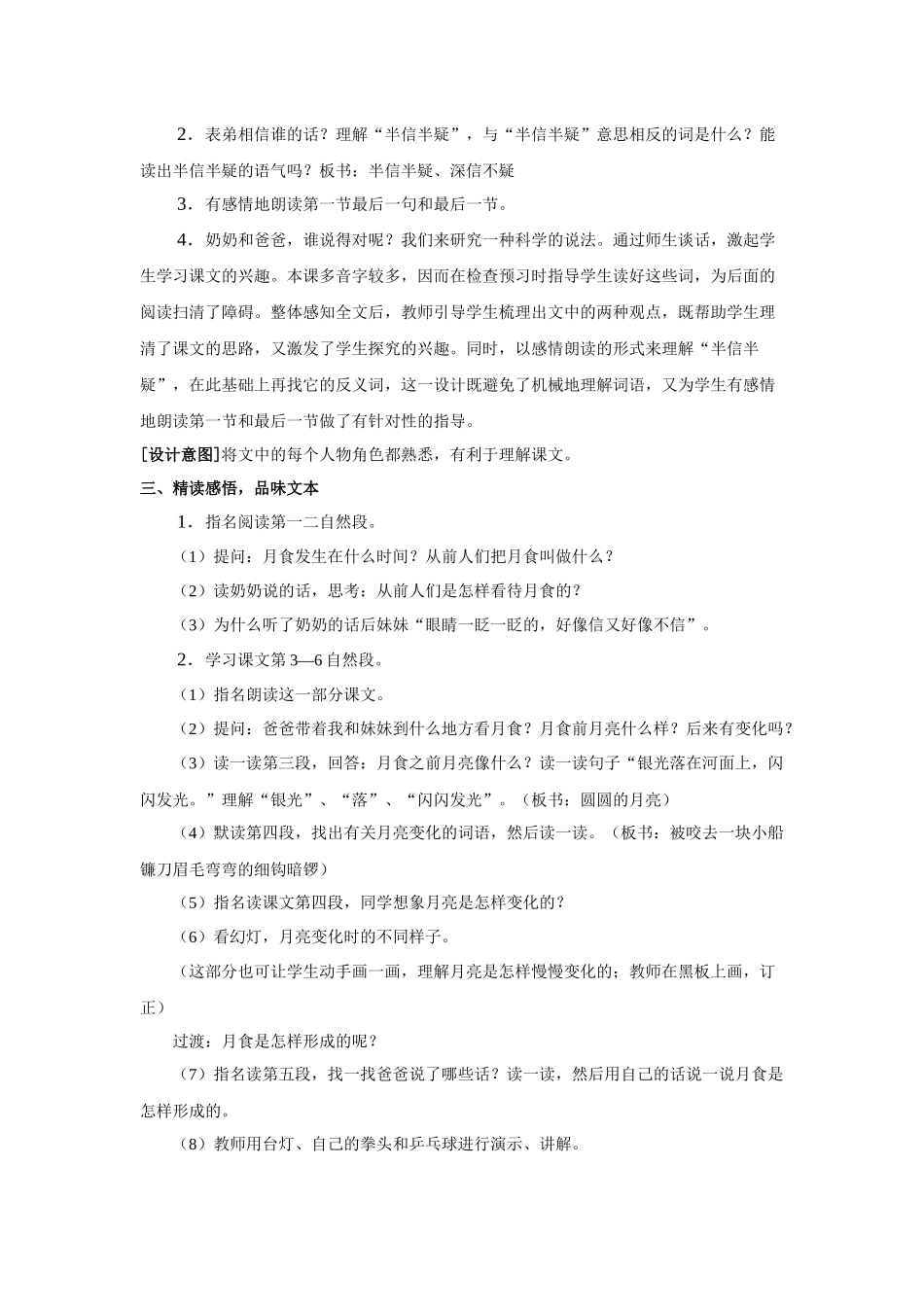 《看月食》教案_第2页
