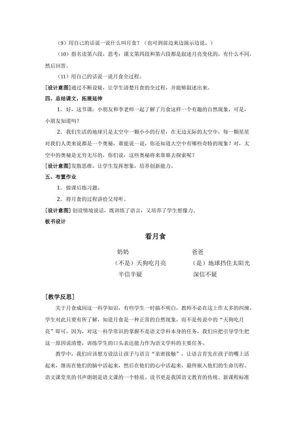 《看月食》教案_第3页