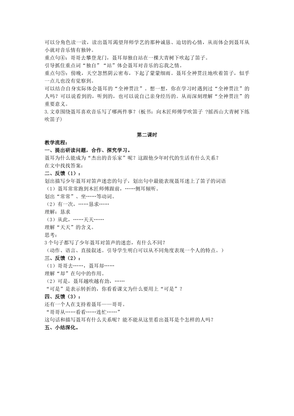 四年级语文上册 5《少年聂耳》教案 浙教版-浙教版小学四年级上册语文教案_第2页